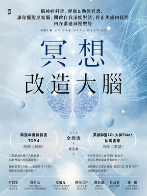 cover image of 冥想改造大腦